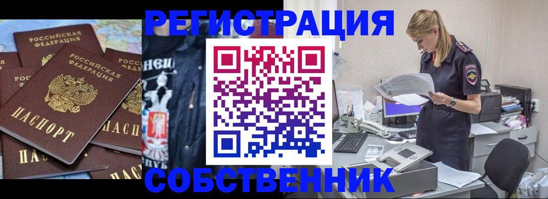 временная регистрация в Орле
