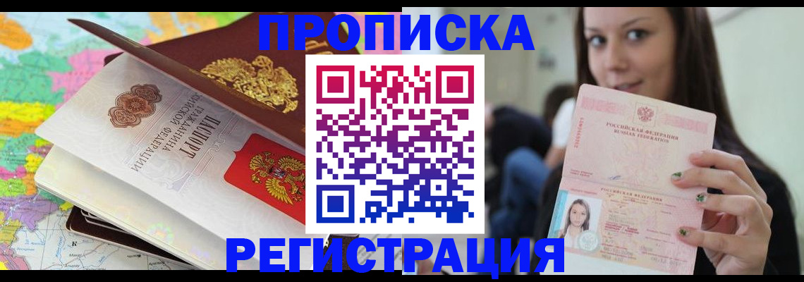 прописка ребенка в Орле